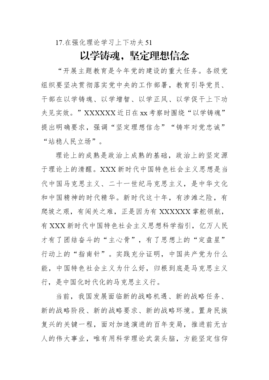 (17篇)学习贯彻党内主题教育经典评论文章、研讨发言、心得体会汇编.docx,第2页预览