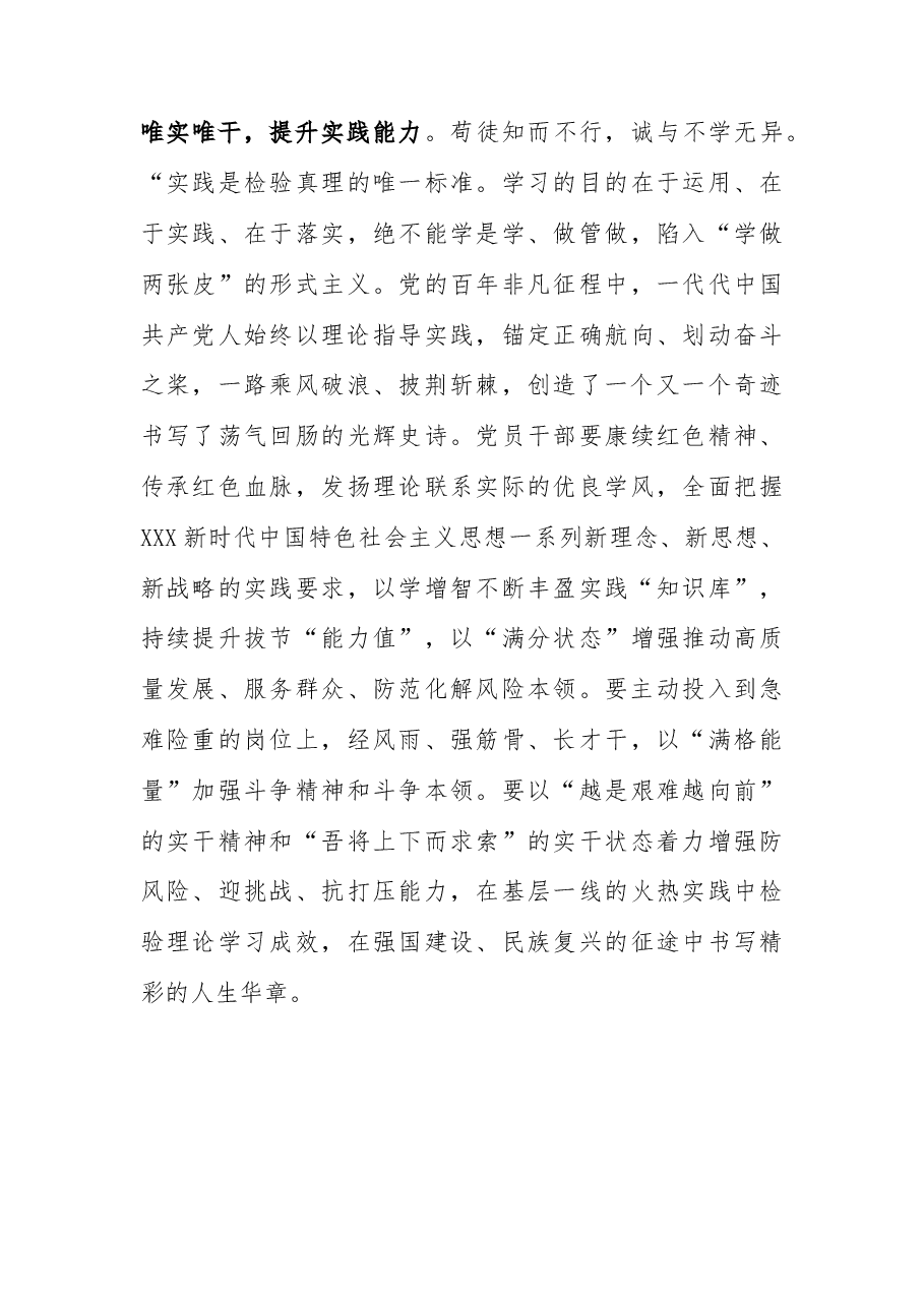 总书记来陕西考察重要讲话精神学习心得体会.docx,第3页预览