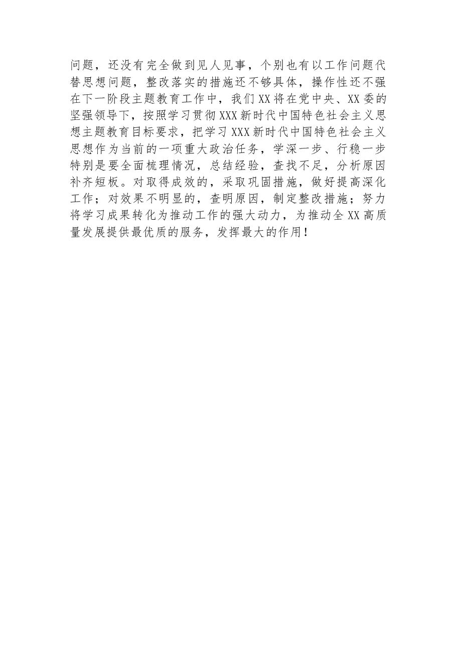 2023年6月党委（党组）主题教育阶段性工作汇报.docx，第4页预览