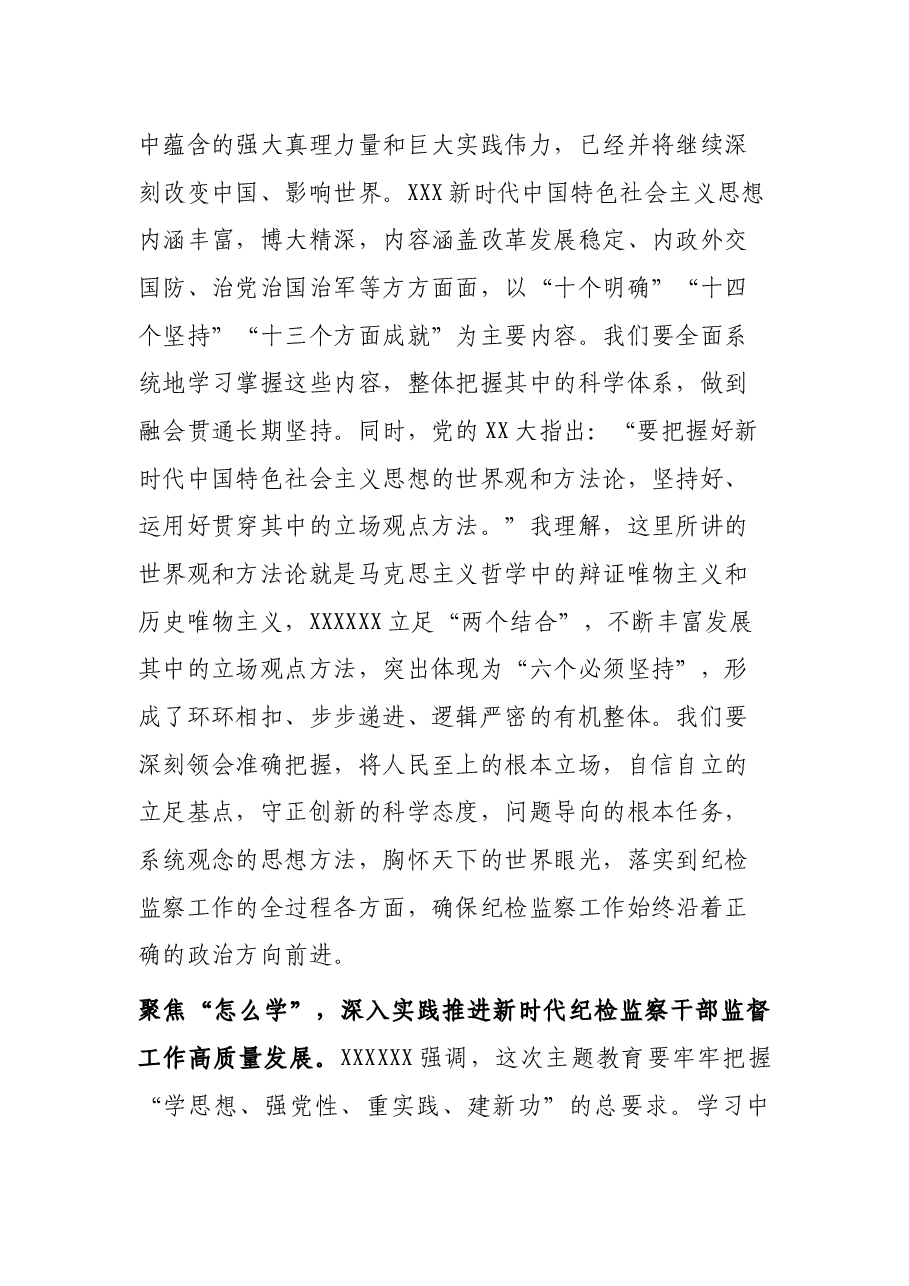 交流发言材料：坚持不懈用党的创新理论凝心铸魂.docx，第3页预览