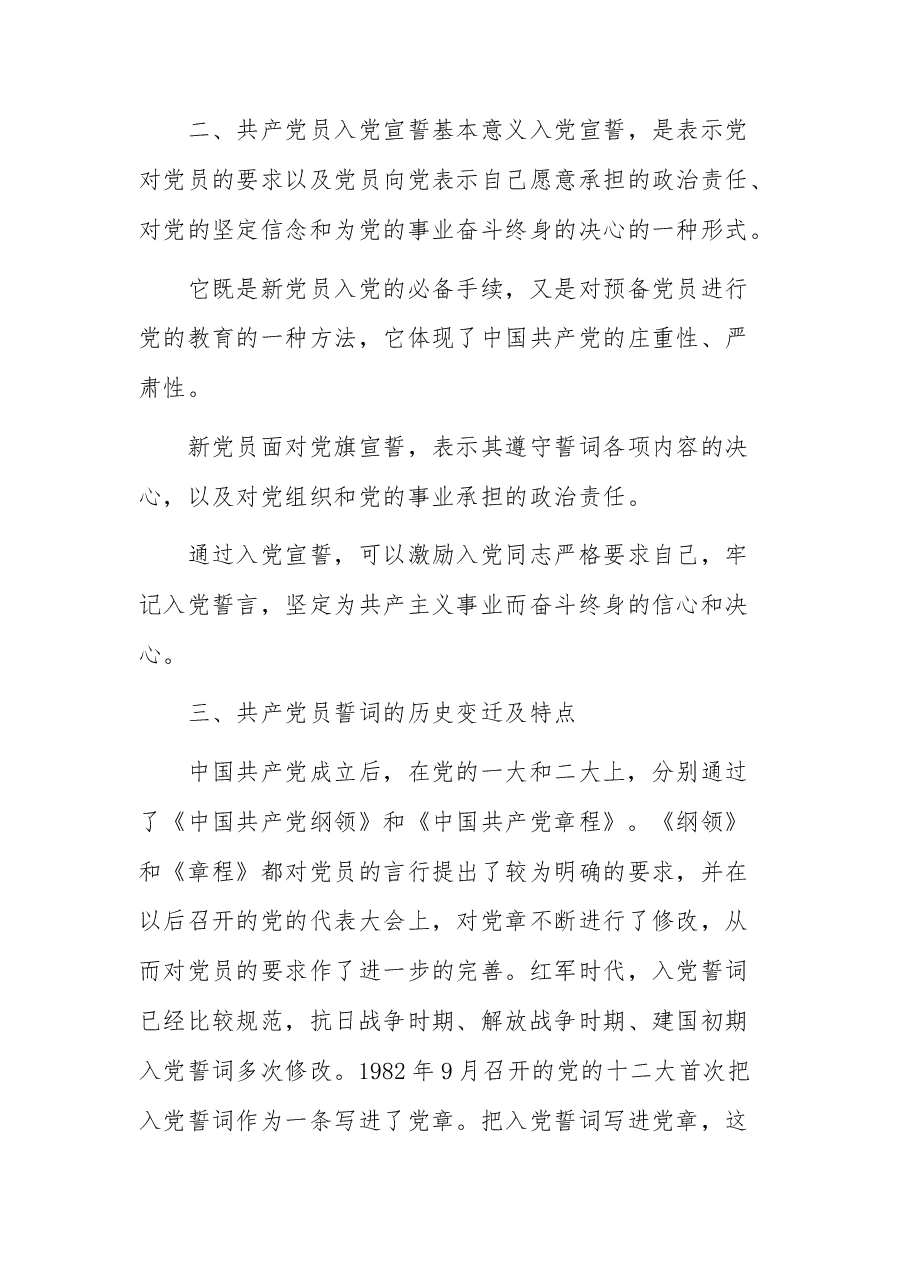 《重温入党誓词凝聚奋进力量》心得体会.docx,第3页预览