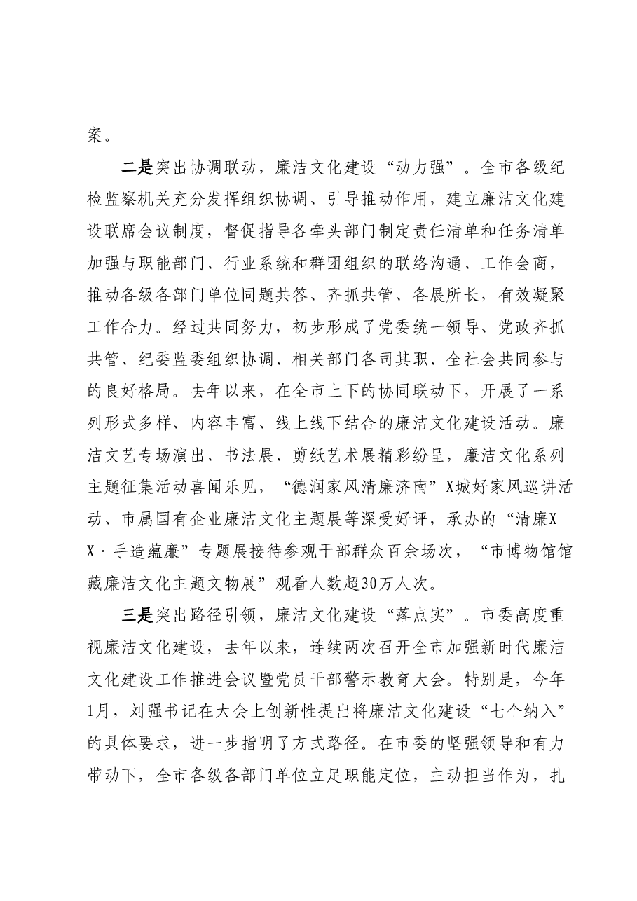 在全市廉洁文化建设推进交流会上的讲话.docx,第3页预览