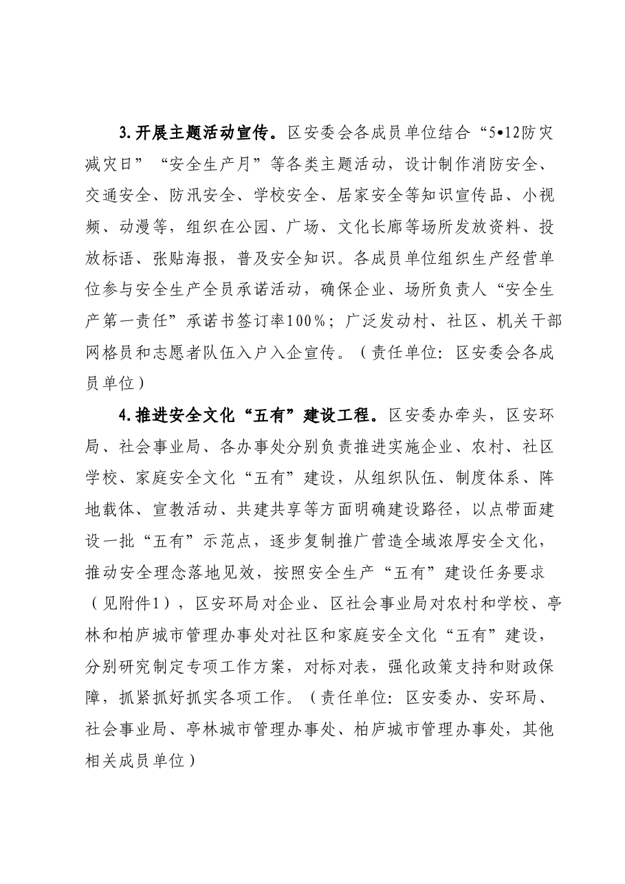 全区安全生产“大宣传”工作方案、全区安全生产“大培训”工作方案、全区突发事件应急“大演练”行动方案.docx，第3页预览