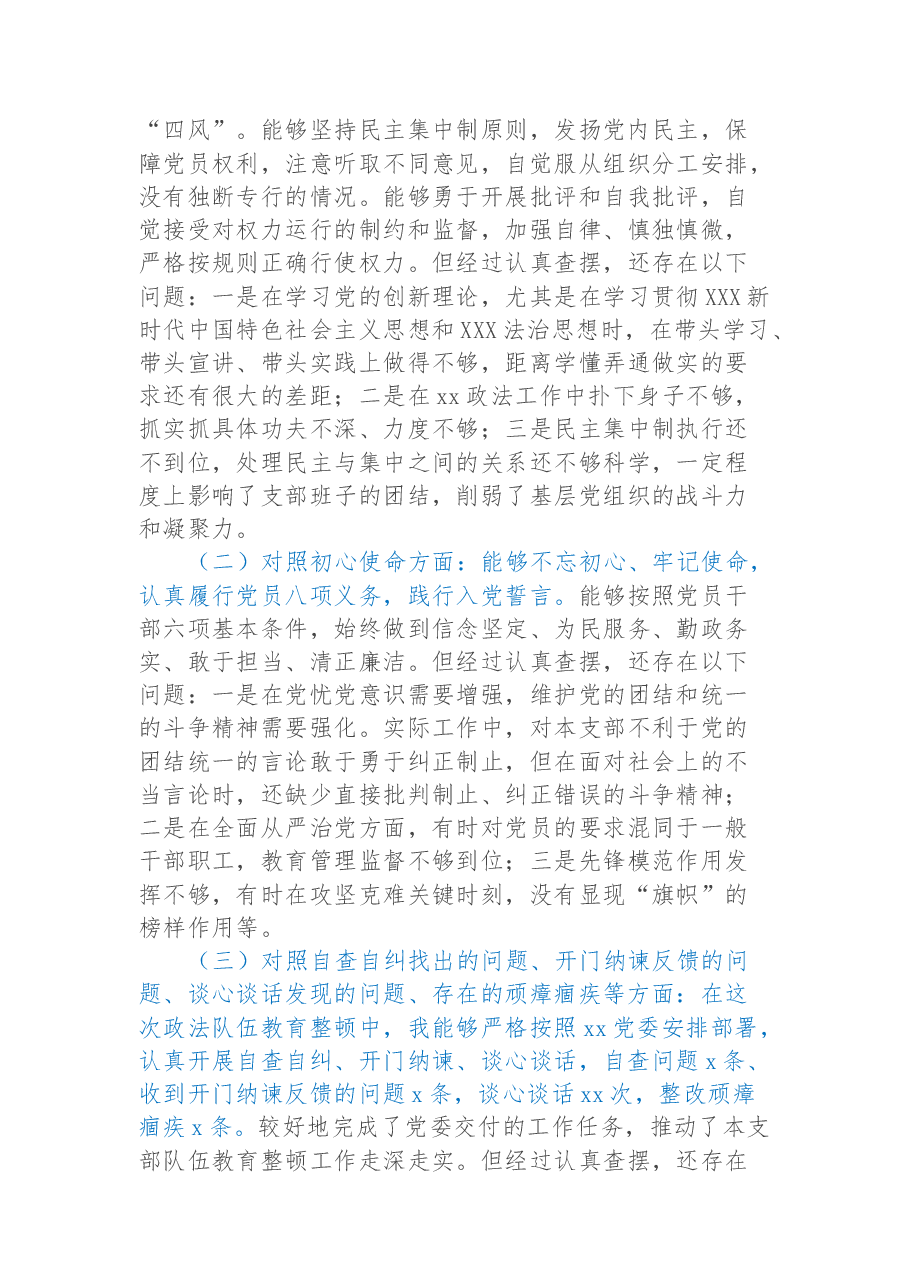 政法机关党支部“七一”专题组织生活会个人对照检查.docx,第2页预览