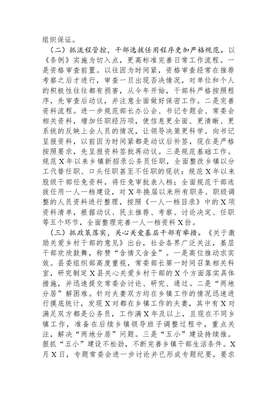 组织部干部科上半年工作总结和下半年工作计划.docx,第2页预览
