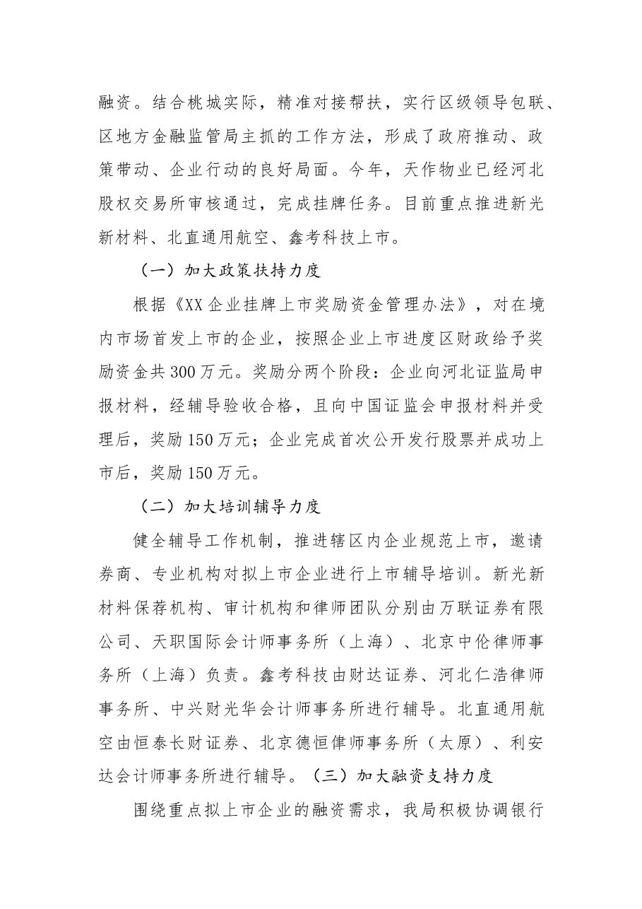 金融局2022年工作总结和2023年工作谋划.docx,第4页预览