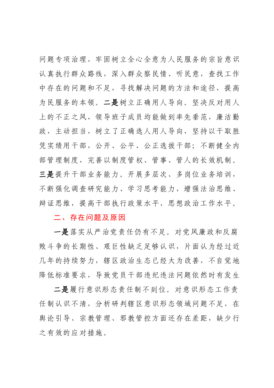 党委(党组)书记2023年上半年履行全面从严治党主体责任总结报告.docx,第3页预览