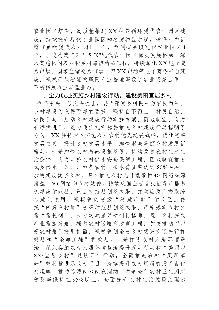 县关于加快农业农村现代化推动乡村全面振兴工作情况汇报.docx,第3页预览