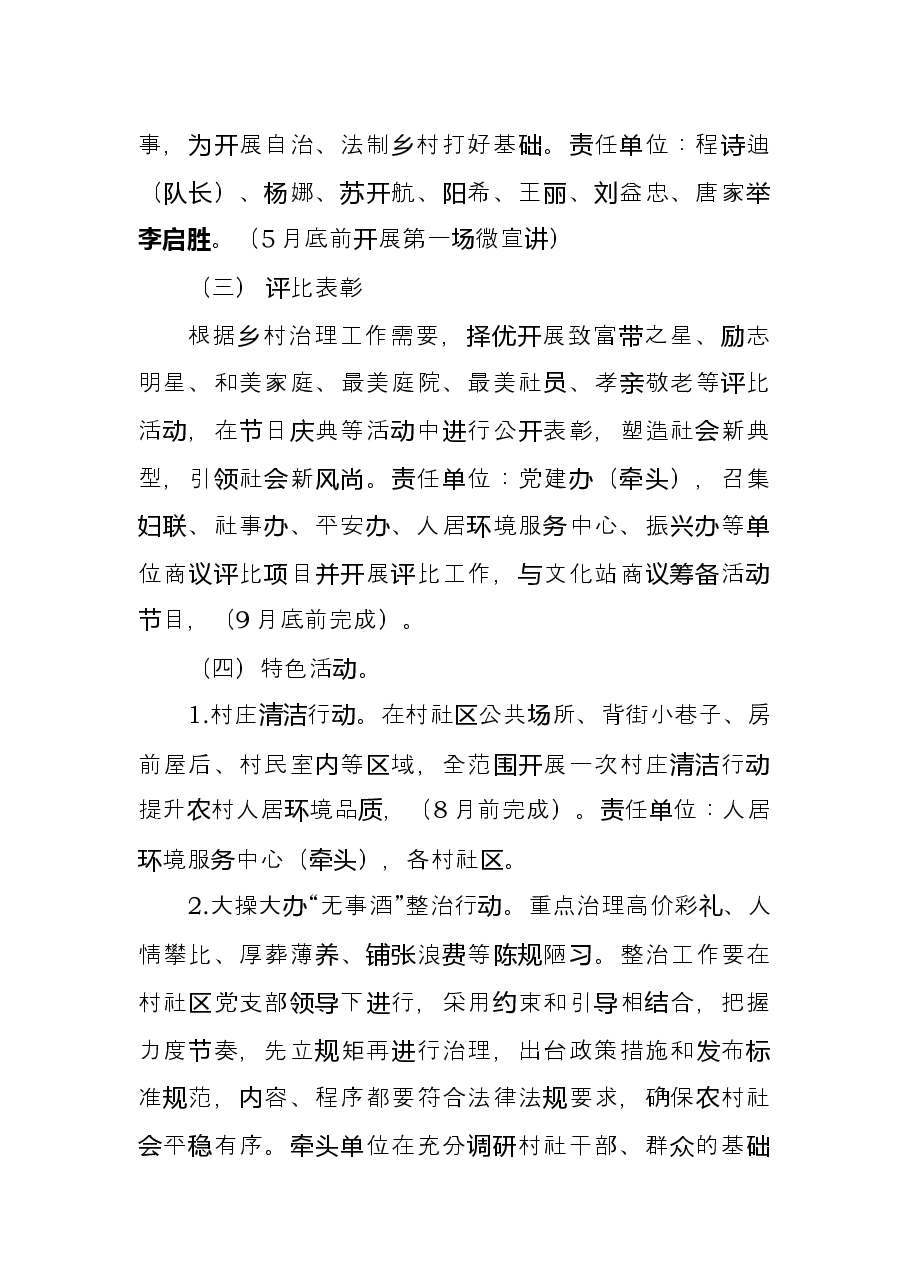 竹溪镇2023年乡村治理重点工作实施方案.docx,第4页预览