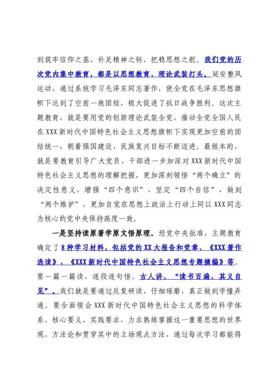蔡奇同志的总结讲话.docx,第3页预览