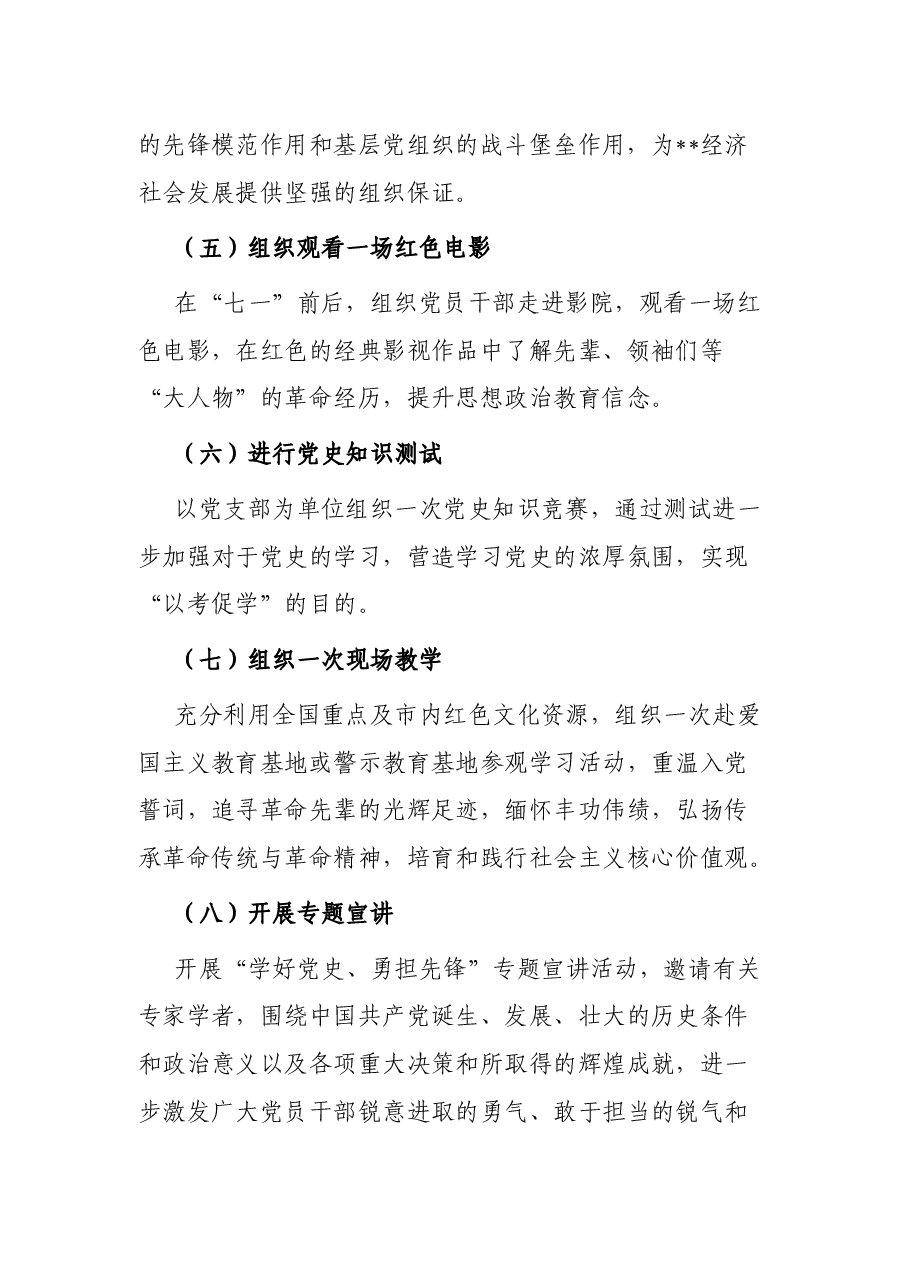 市某局关于开展“红色七月 党旗飘扬”庆“七一”系列活动的工作方案.docx,第3页预览