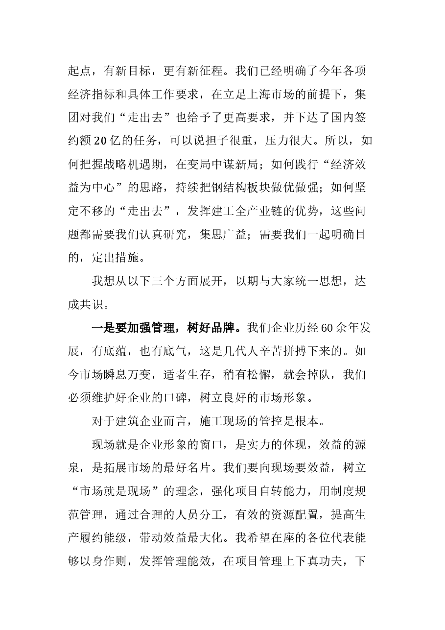 职代会的讲话.docx,第2页预览