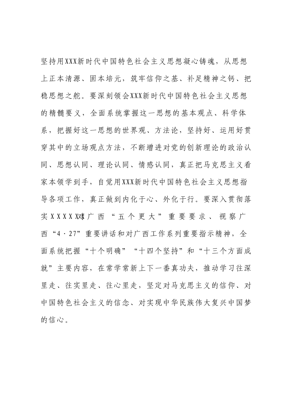 主题教育读书班发言:牢牢把握主题教育总要求 以党的创新理论引领推动高质量发展.docx,第2页预览