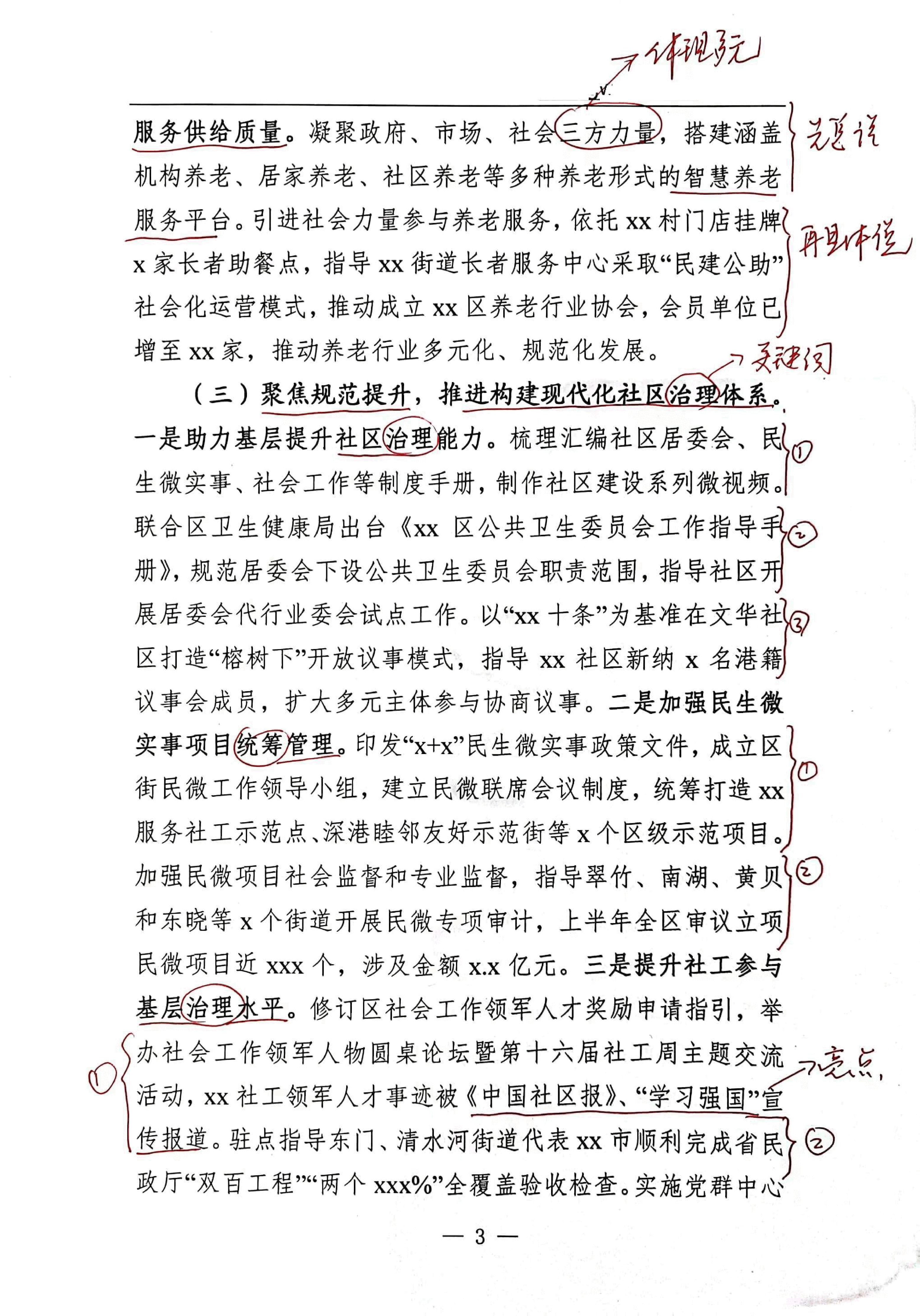 【解析】民政局2023年度上半年工作总结.pdf,第3页预览
