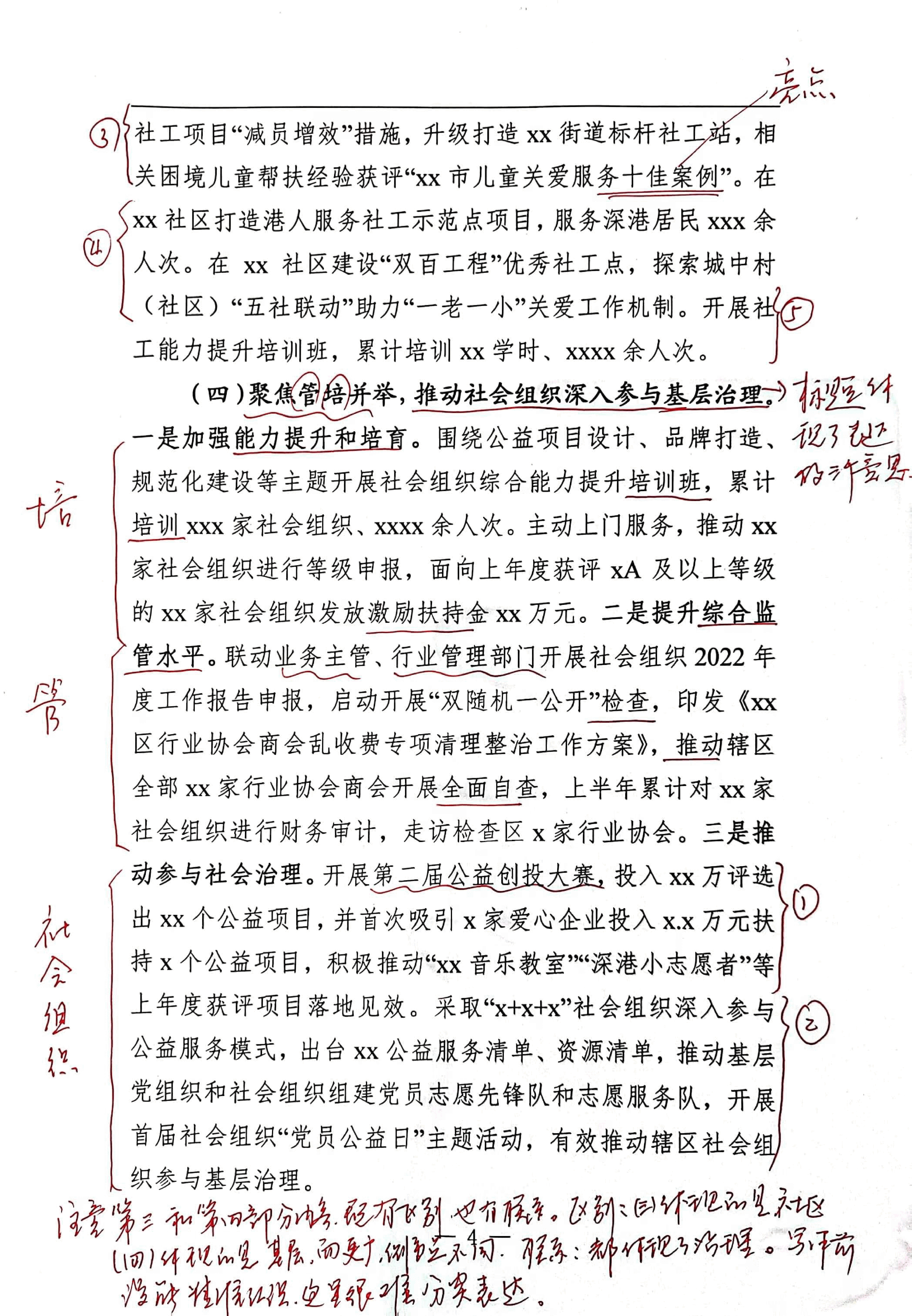 【解析】民政局2023年度上半年工作总结.pdf,第4页预览