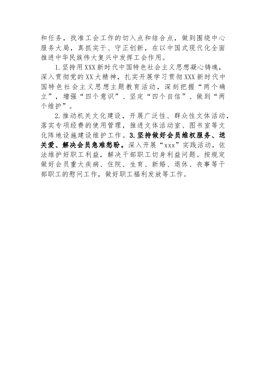 xxx工会2023年上半年工作总结及下半年工作思路.docx,第3页预览