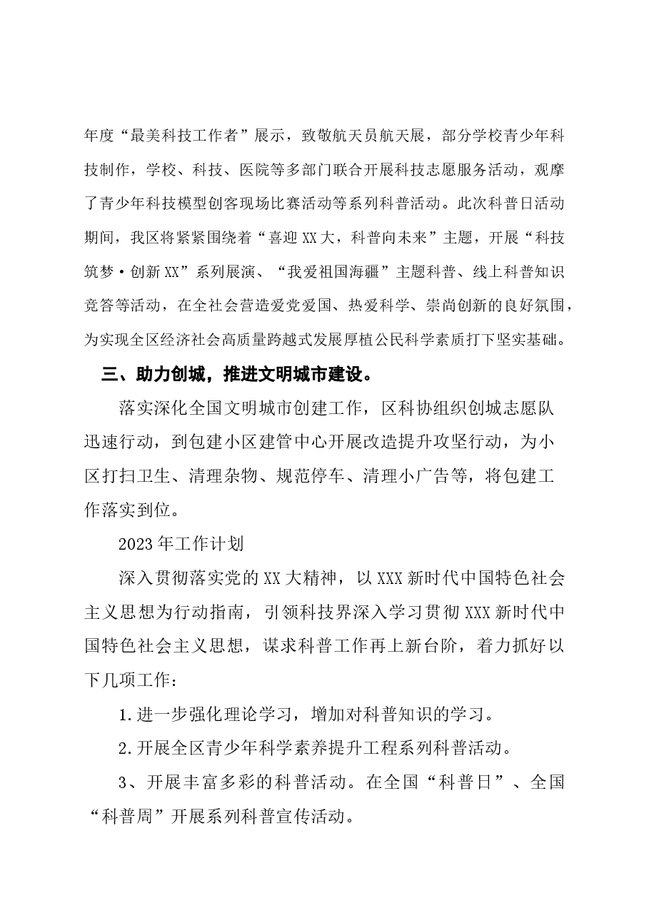 科协2022年工作总结和2023年工作谋划.docx,第3页预览