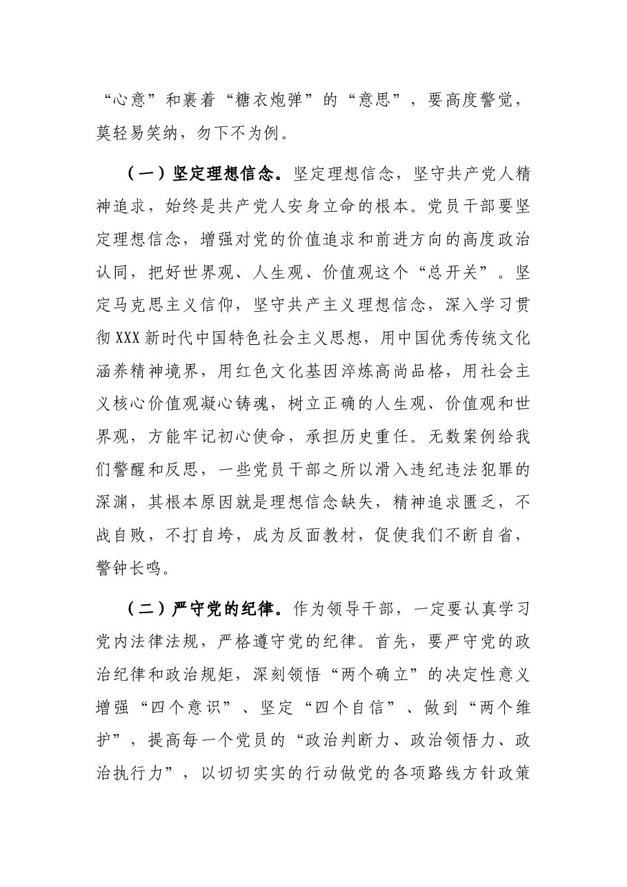 七一专题党课:不断提升党性修养 筑牢思想防线.docx,第2页预览