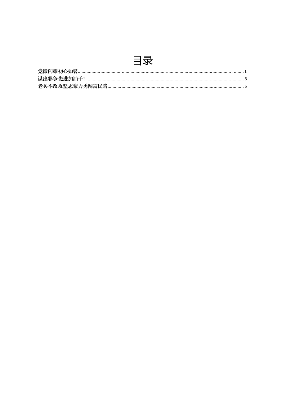 (3篇)村(社区)书记在“七一”表彰会上的发言汇编.doc,第1页预览