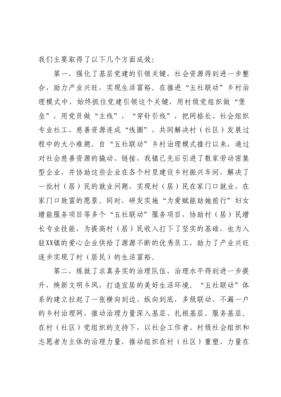 镇党委书记在全省乡村振兴经验交流会上关于“五社联动”的发言.docx,第4页预览