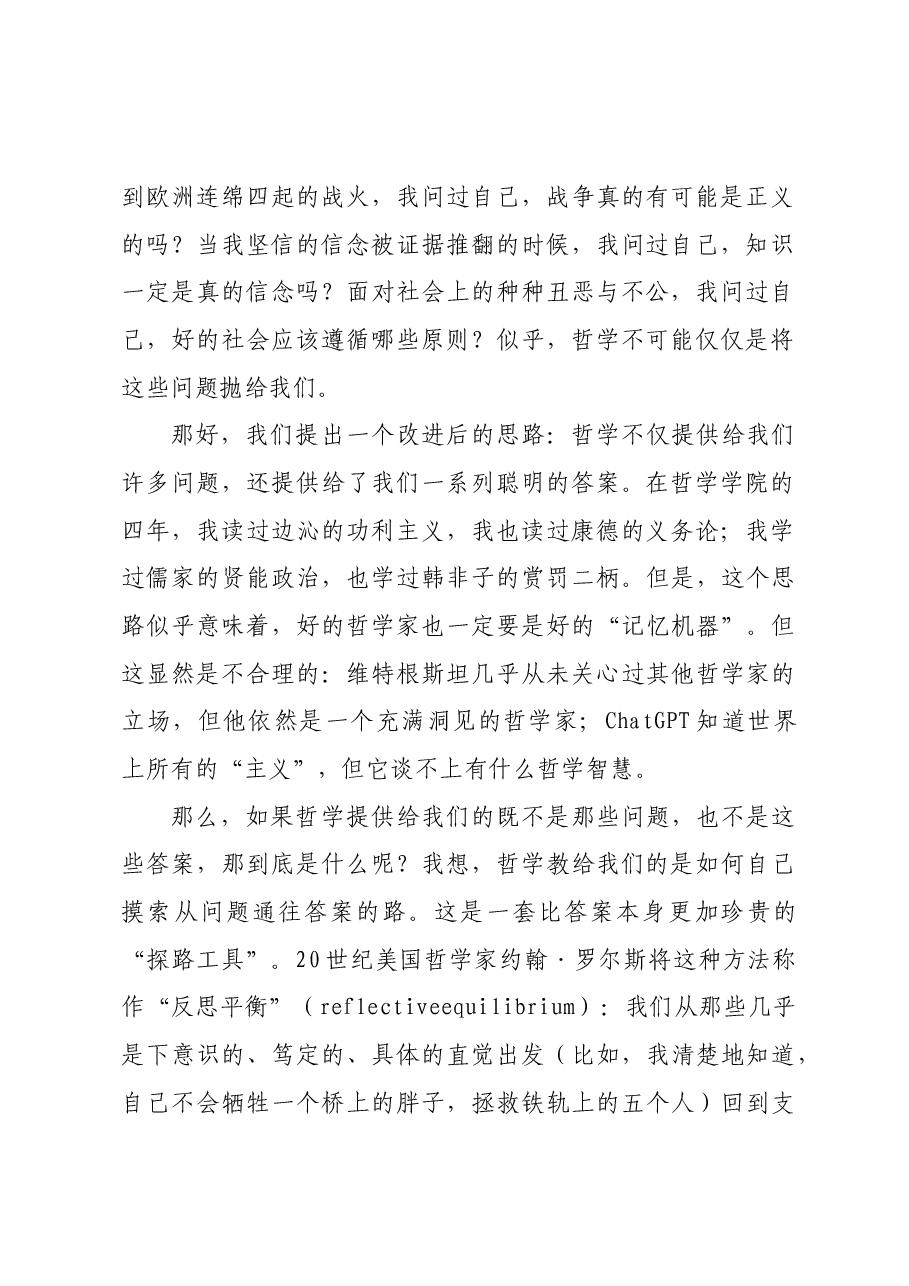 (30篇)2023毕业典礼讲话发言汇编.docx,第3页预览