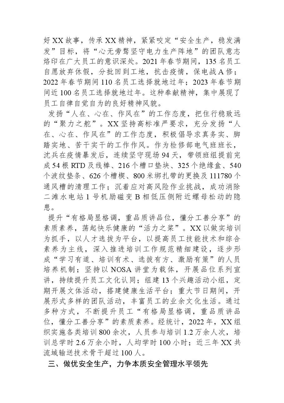某国企党建工作总结.docx,第3页预览