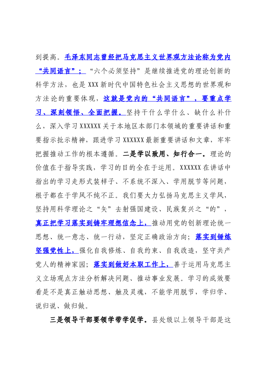 蔡奇同志的总结讲话.docx,第4页预览