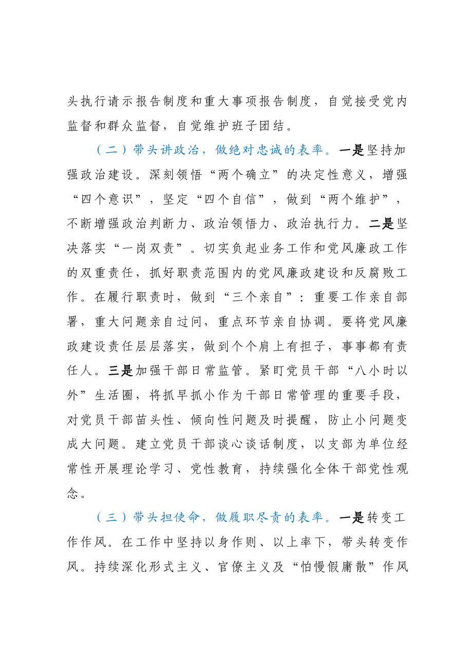 党委(党组)书记2023年上半年履行全面从严治党主体责任总结报告.docx,第2页预览