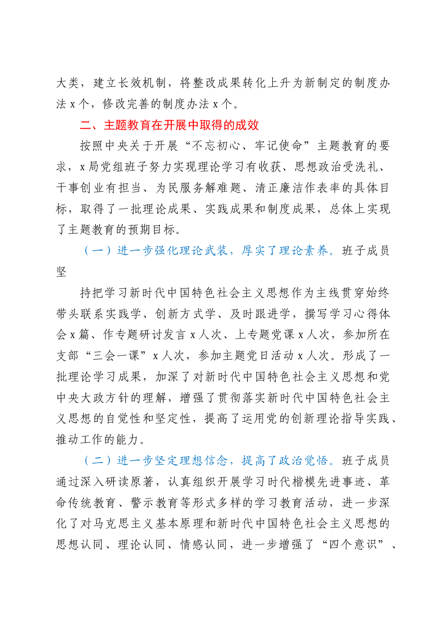 主题教育总结大会发言(局机关通用版).doc,第4页预览