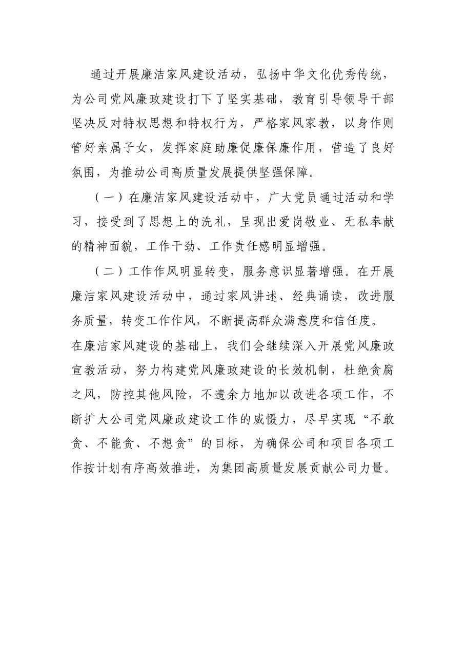 公司廉洁家风建设活动工作总结.docx,第4页预览