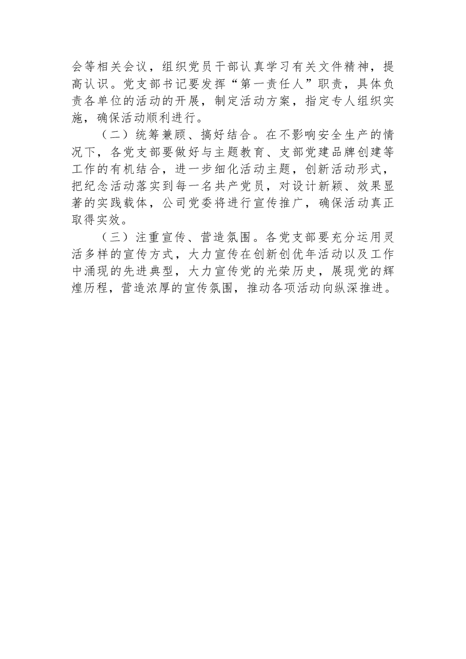 XX公司关于开展庆“七一”系列活动的实施方案.docx，第3页预览