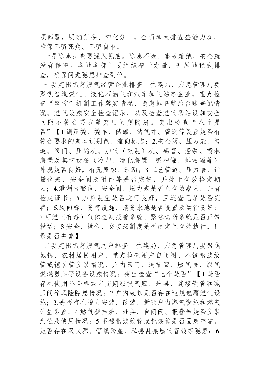 在全市燃气安全排查整治暨重点行业领域上的讲话.docx,第3页预览