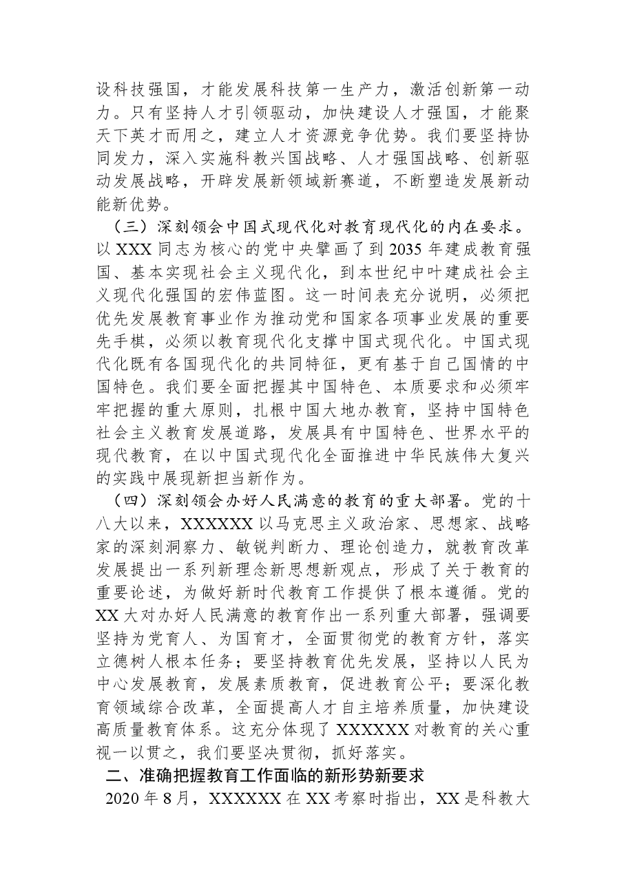 党课讲稿:全面办好人民满意的教育.docx,第2页预览