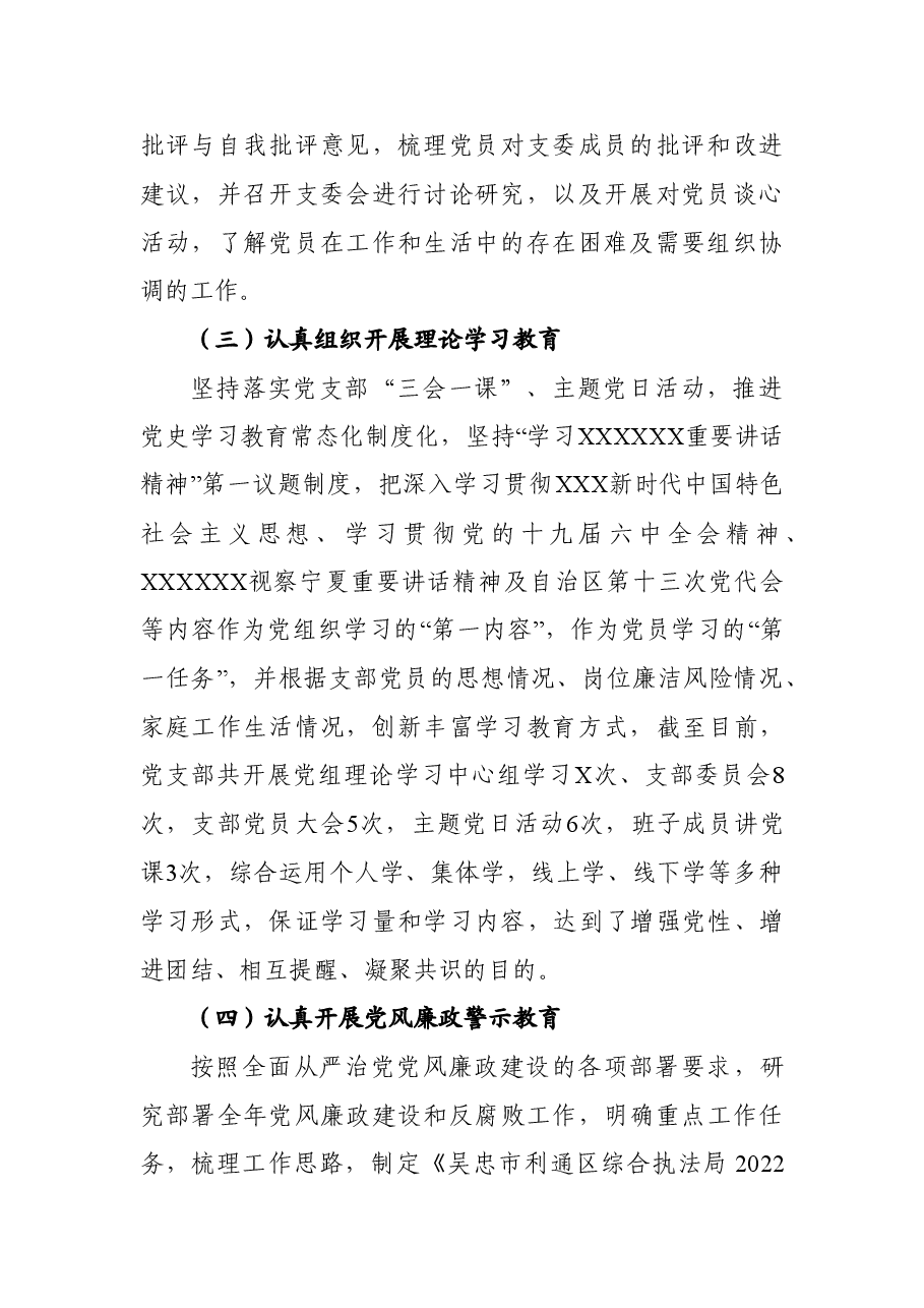 综合执法局党支部上半年工作总结.doc,第2页预览