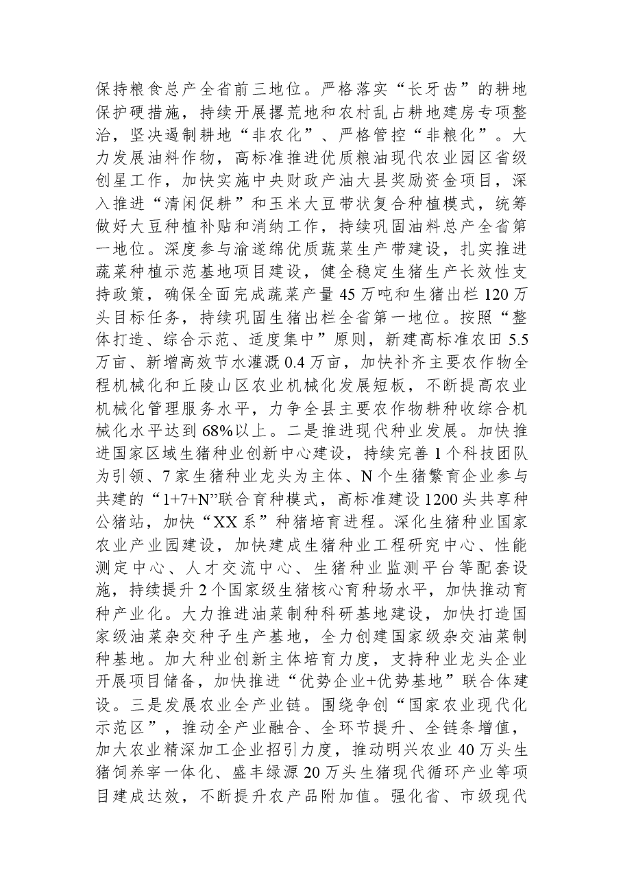 县关于加快农业农村现代化推动乡村全面振兴工作情况汇报.docx,第2页预览