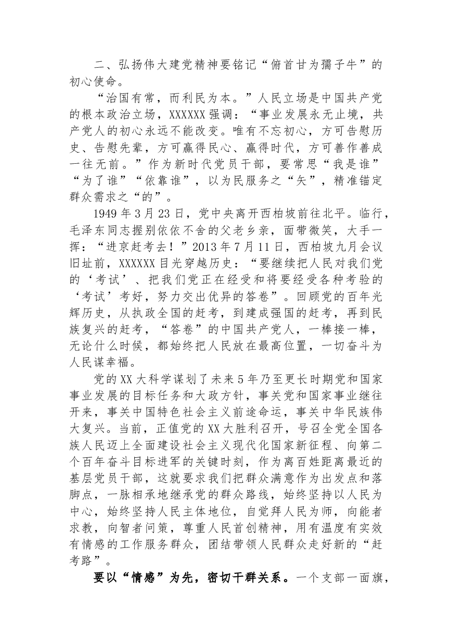 党课讲稿：弘扬伟大建党精神+赓续百年红色血脉+争做合格共产党员.docx，第3页预览