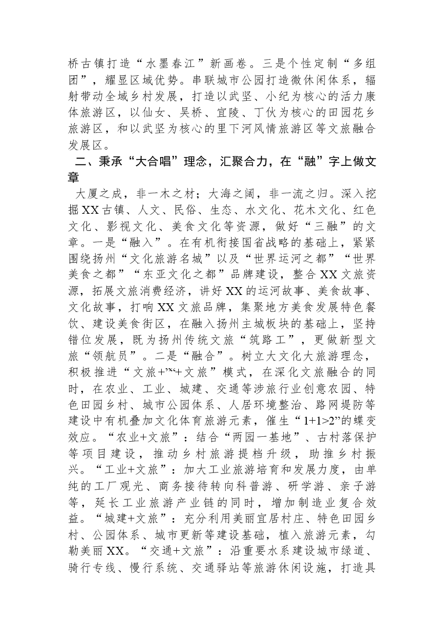 区委书记在全市文旅产业发展大会上的汇报发言.docx,第2页预览