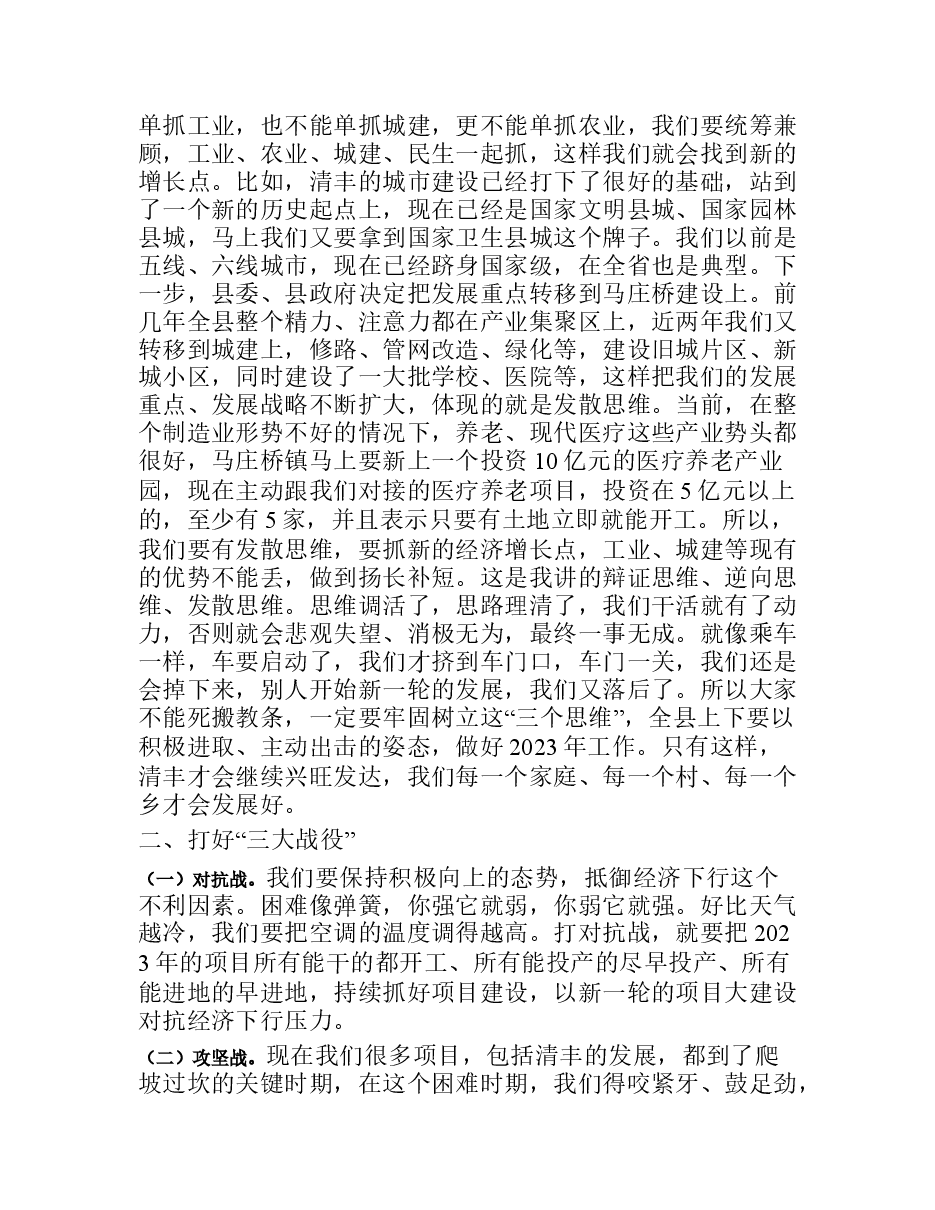 书记在全县经济经济工作会议上的讲话.doc,第4页预览