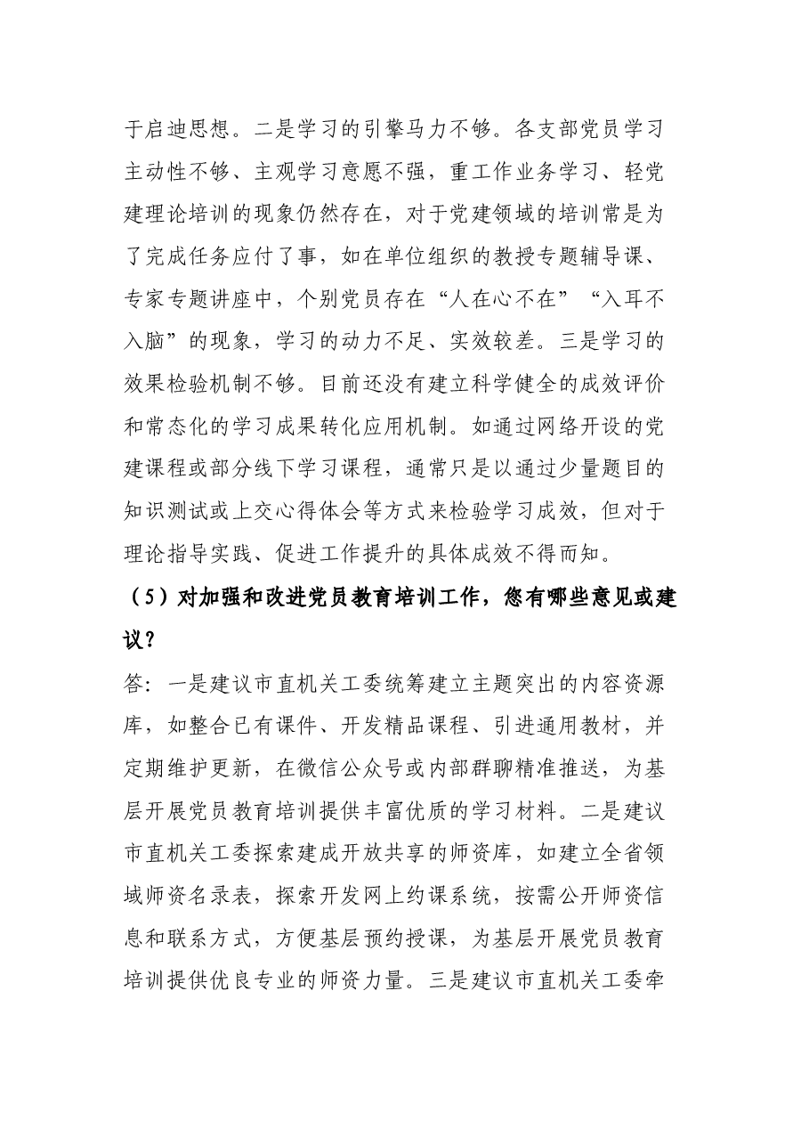 新时代高质量党员教育培训工作访谈提纲.docx,第4页预览