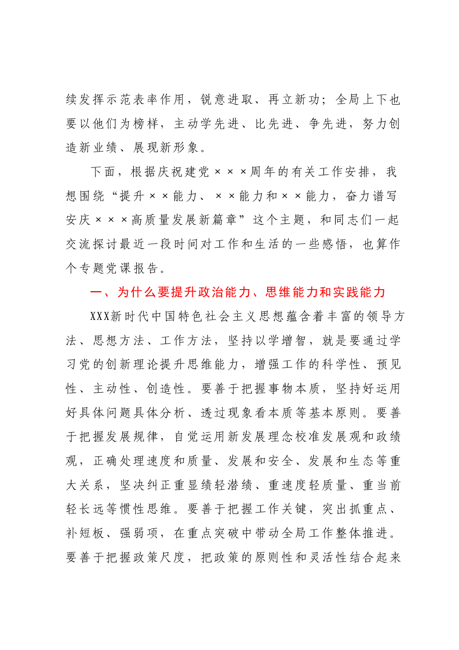 七一讲话.docx,第2页预览