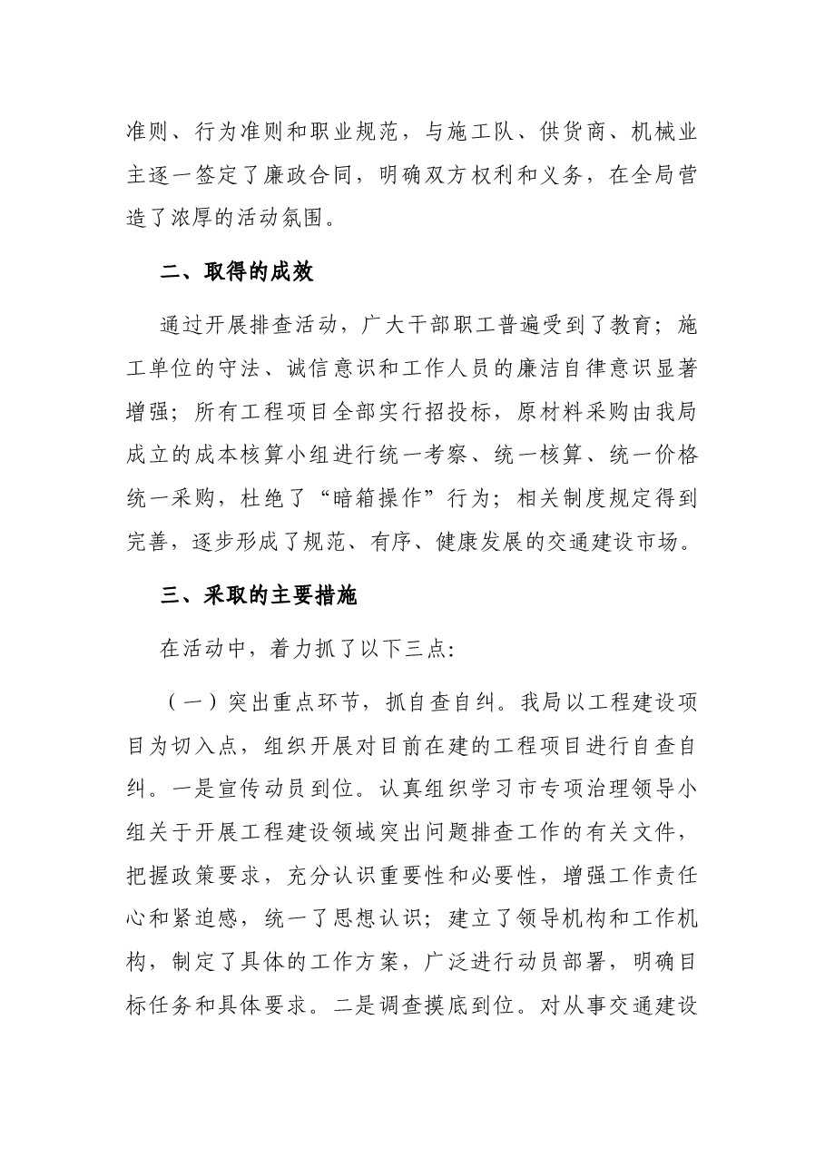 市交通运输局关于开展工程建设领域突出问题排查活动的情况汇报.docx,第2页预览