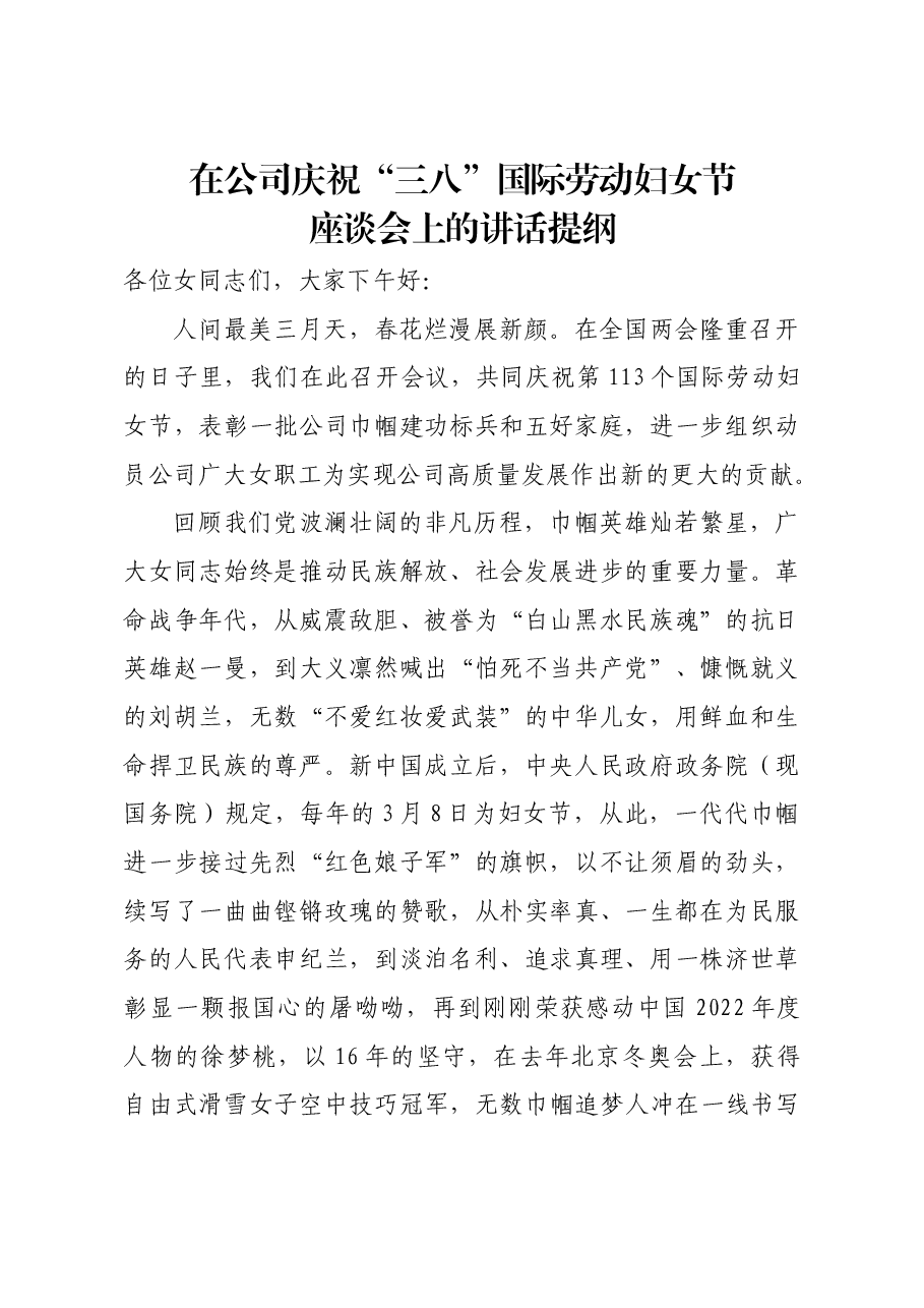 在女工座谈会上的讲话.docx,第1页预览