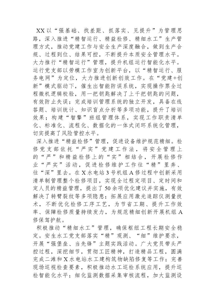 某国企党建工作总结.docx,第4页预览