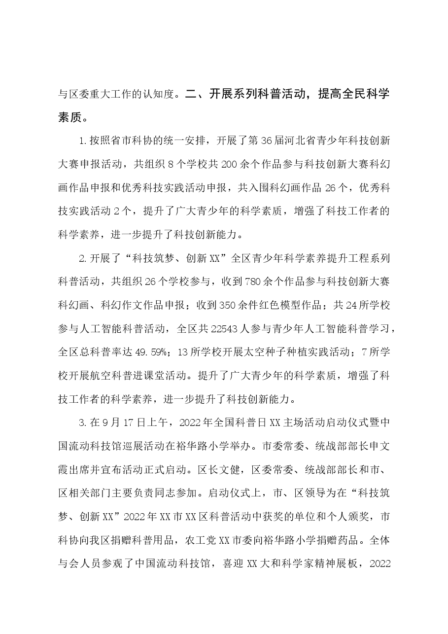 科协2022年工作总结和2023年工作谋划.docx,第2页预览