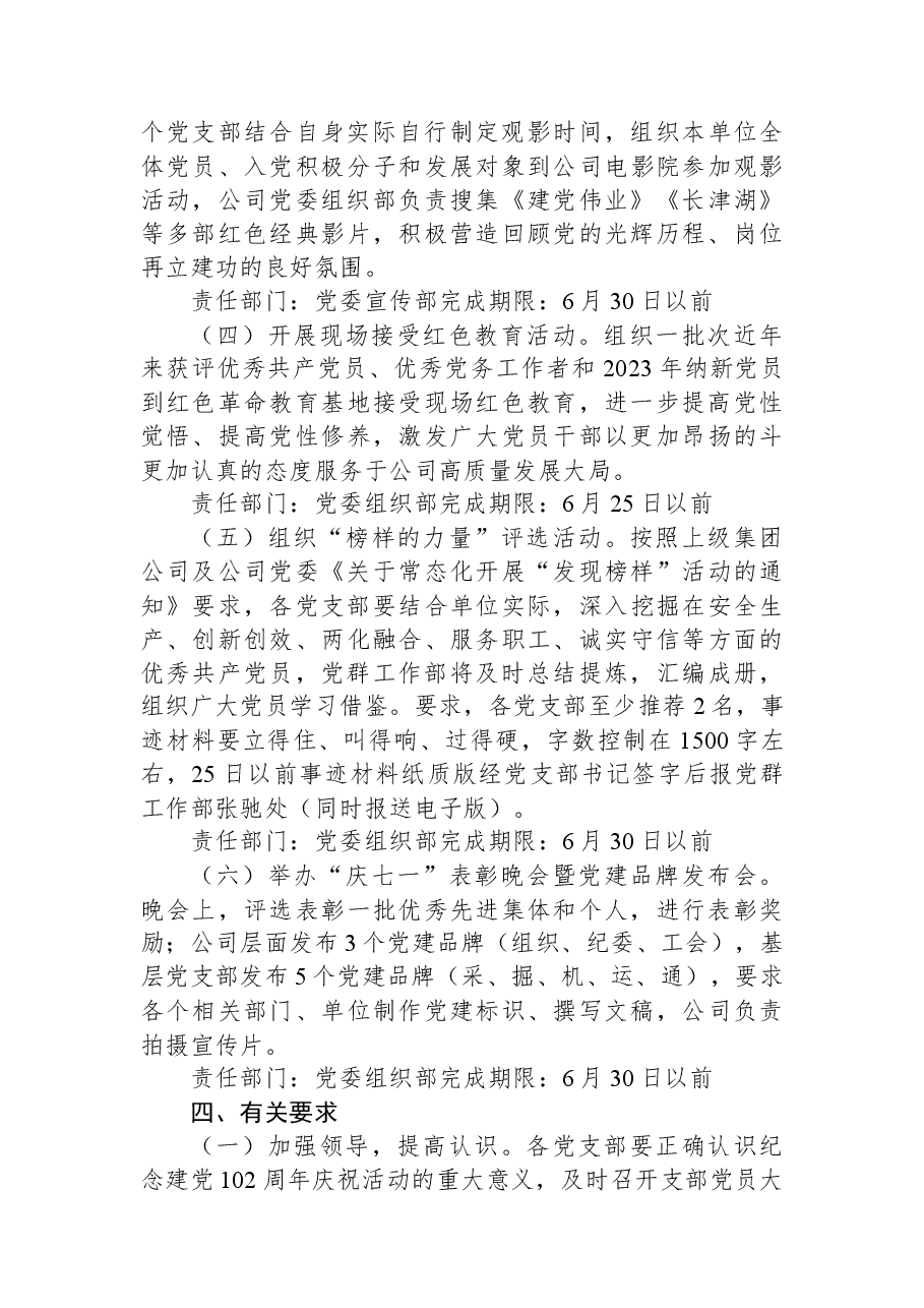 XX公司关于开展庆“七一”系列活动的实施方案.docx，第2页预览