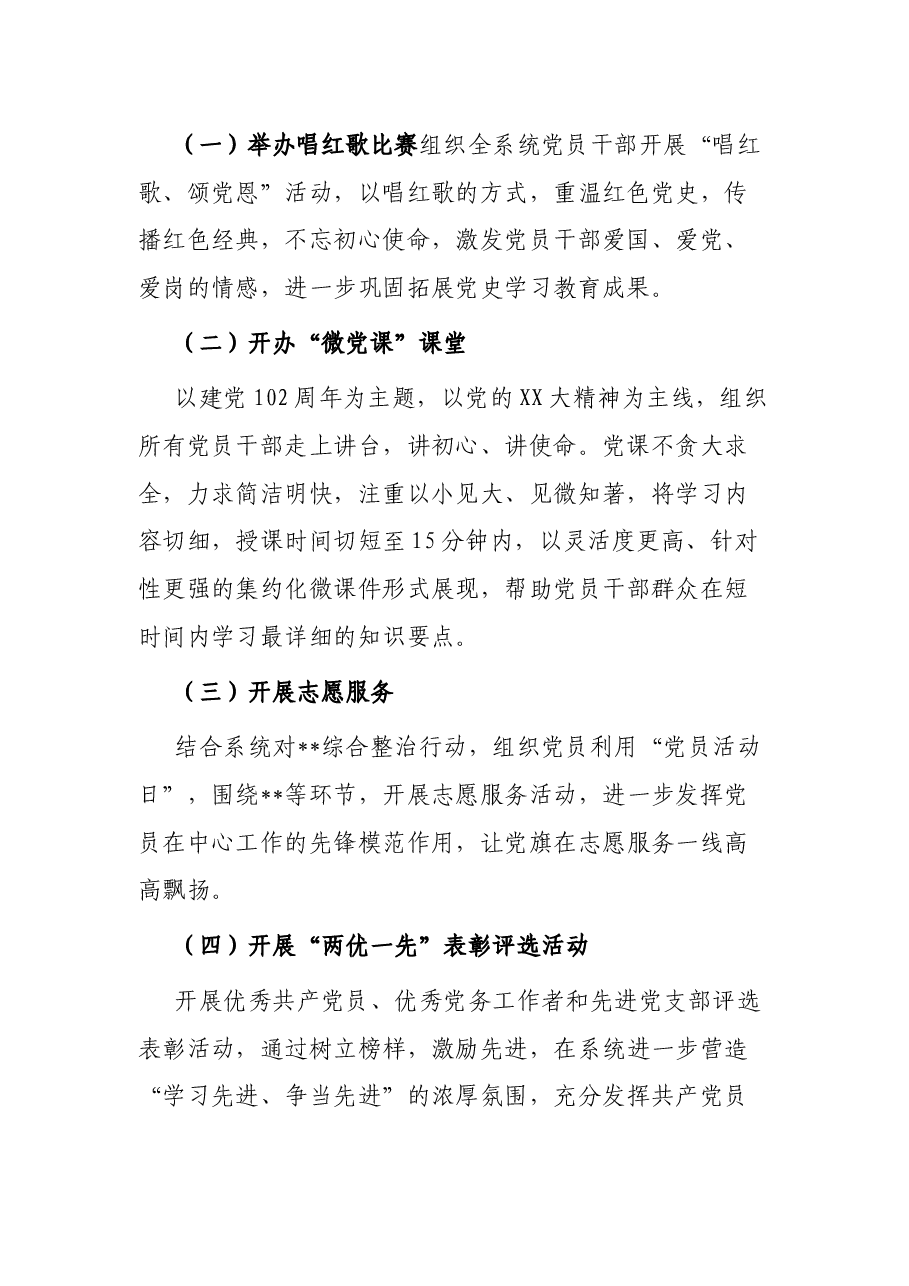 市某局关于开展“红色七月 党旗飘扬”庆“七一”系列活动的工作方案.docx,第2页预览