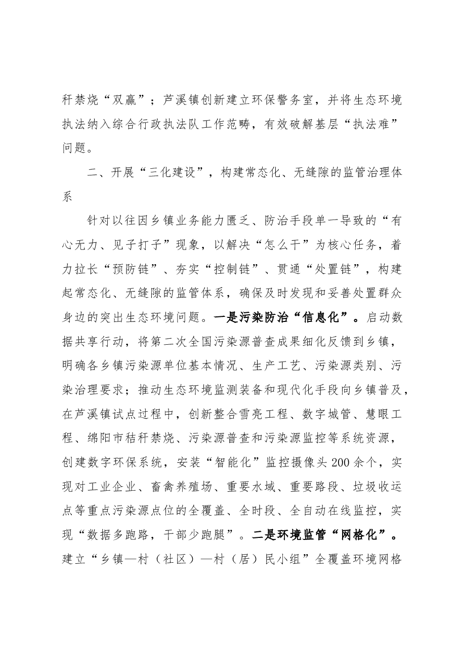 构建“三大体系”绘就城乡生态环境美丽“新图景”.docx,第3页预览