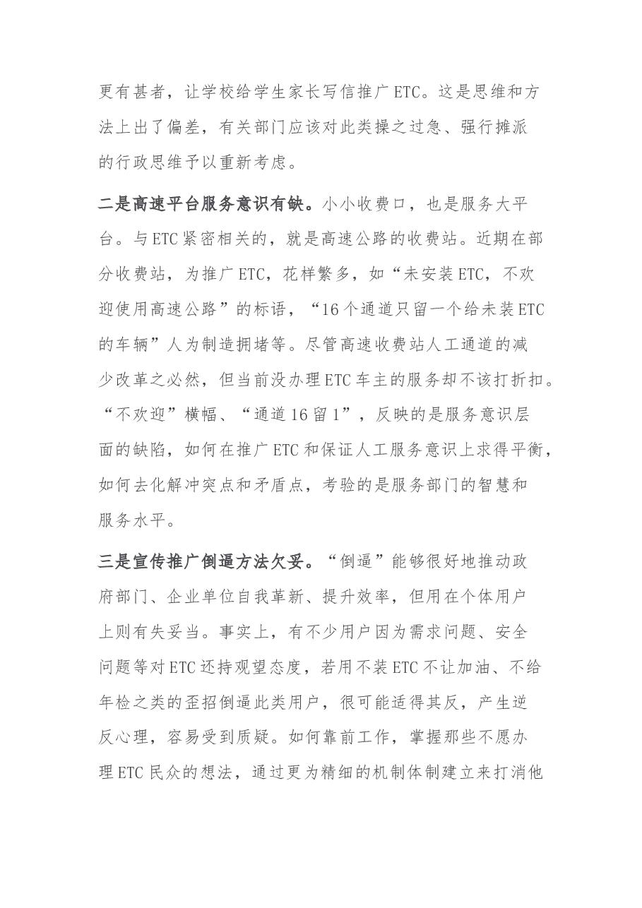 ETC推广思考:如何让便民政策不打折扣施行.docx,第2页预览