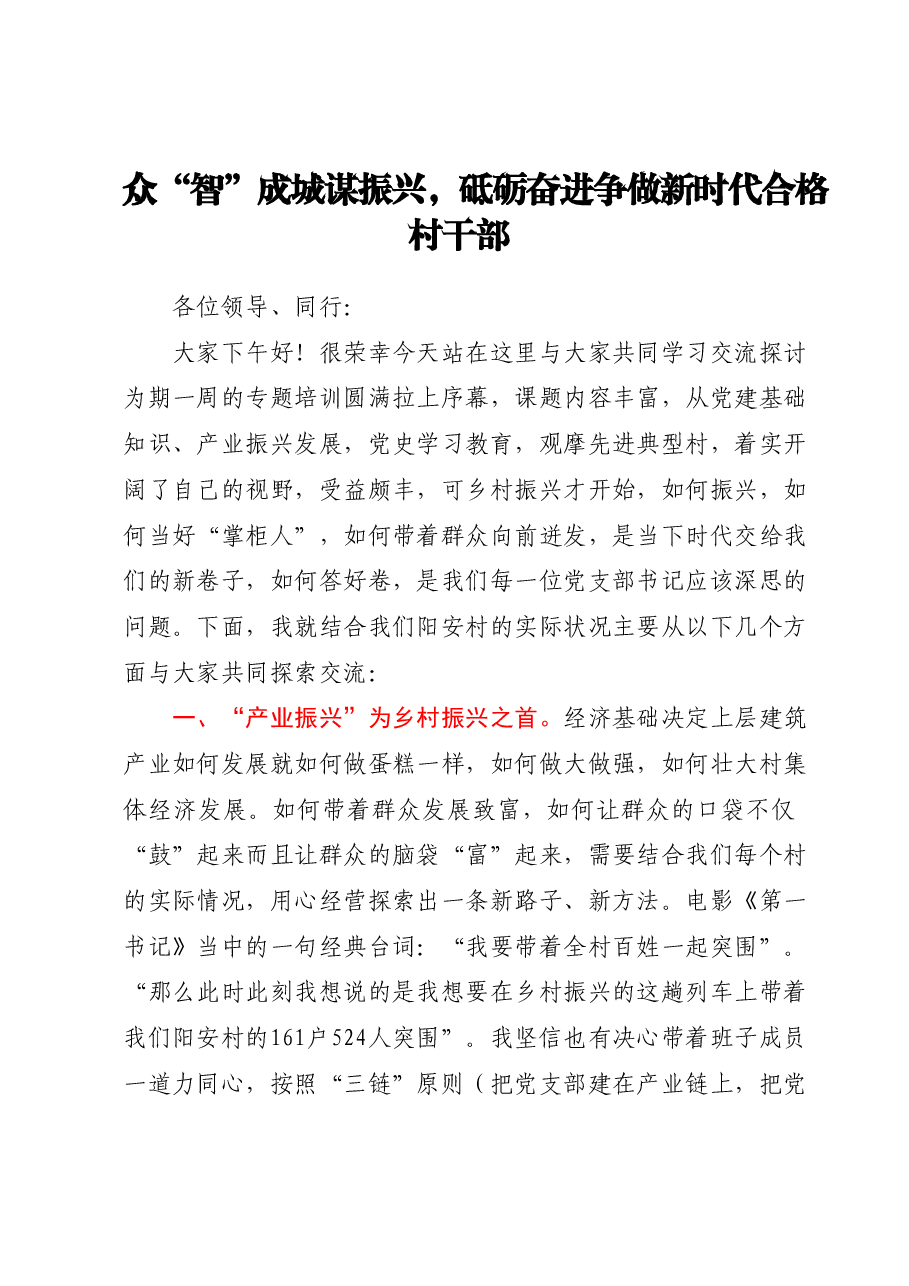 (4篇)社区(村)党组织书记在培训班结业仪式上的发言汇编.docx,第4页预览