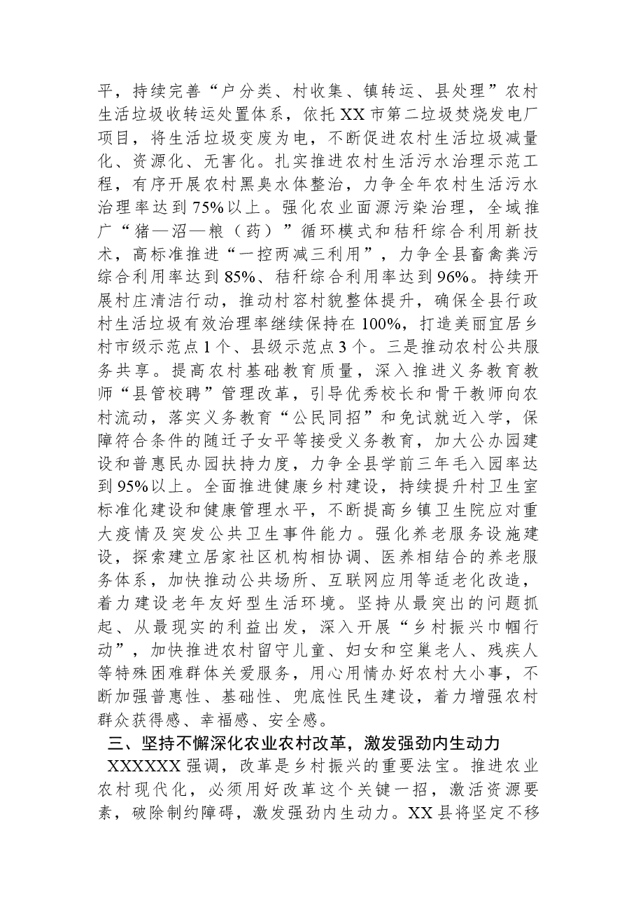 县关于加快农业农村现代化推动乡村全面振兴工作情况汇报.docx,第4页预览